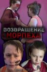Возвращение морпеха Movie Streaming Online