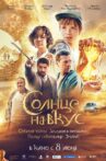 Солнце на вкус Movie Streaming Online