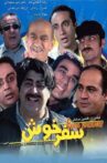 سفر خوش Movie Streaming Online