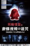 Deadly Curse Movie Streaming Online
