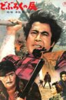 Doburoku no Tatsu Movie Streaming Online