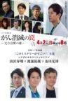 がん消滅の罠～完全寛解の謎～ Movie Streaming Online