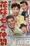 クレージーの花嫁と七人の仲間 Movie Streaming Online