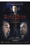 ジョン王 Movie Streaming Online