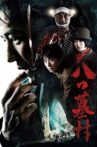 八つ墓村 Movie Streaming Online