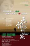 哥哥，谁带你回家 Movie Streaming Online