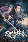 大明奇将之荆楚剑义 Movie Streaming Online