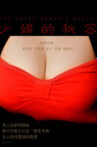 少妇的秘密 Movie Streaming Online