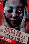 閲覧禁止 －TABOO映像－ 傑作選 変態編 Movie Streaming Online