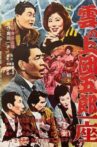 雲の上団五郎一座 Movie Streaming Online