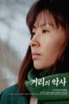 거리의 악사 Movie Streaming Online