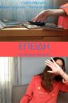 Epeidi Movie Streaming Online