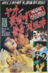 Fire in the Flower Garden Movie Streaming Online