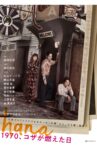 hana -1970、コザが燃えた日- Movie Streaming Online