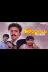 Ithu Manjukaalam Movie Streaming Online