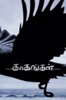 Kaagangal Movie Streaming Online