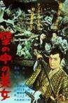 Kabe no naka no bijo Movie Streaming Online