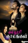 Kalloori Kalangal Movie Streaming Online