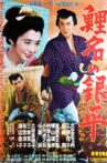 Koina no Ginpei Movie Streaming Online