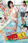 Live Action Machingu Machiko Sensei Viva! Momoka-chan!! Movie Streaming Online