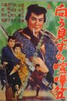 Mukōmizu no kenka kasa Movie Streaming Online