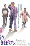 Nakibokuro Movie Streaming Online