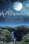 Okinawan Horror Stories 2 Movie Streaming Online