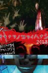 Okinawan Horror Stories 2013 Movie Streaming Online