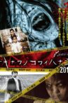 Okinawan Horror Stories 2016 Movie Streaming Online