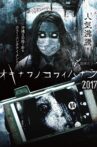 Okinawan Horror Stories 2017 Movie Streaming Online