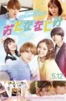 Otona Najimi Movie Streaming Online