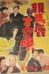 Oyabaka komoriuta Movie Streaming Online