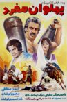 Pahlevan Mofrad Movie Streaming Online