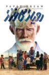 Paper Dream Movie Streaming Online