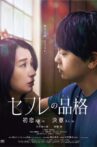 Sefure no Hinkaku: Ketsui Movie Streaming Online
