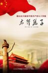 The son of Taihang Movie Streaming Online