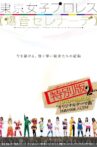 Tokyo Joshi Pro Wrestling: Explosive Serenade Movie Streaming Online