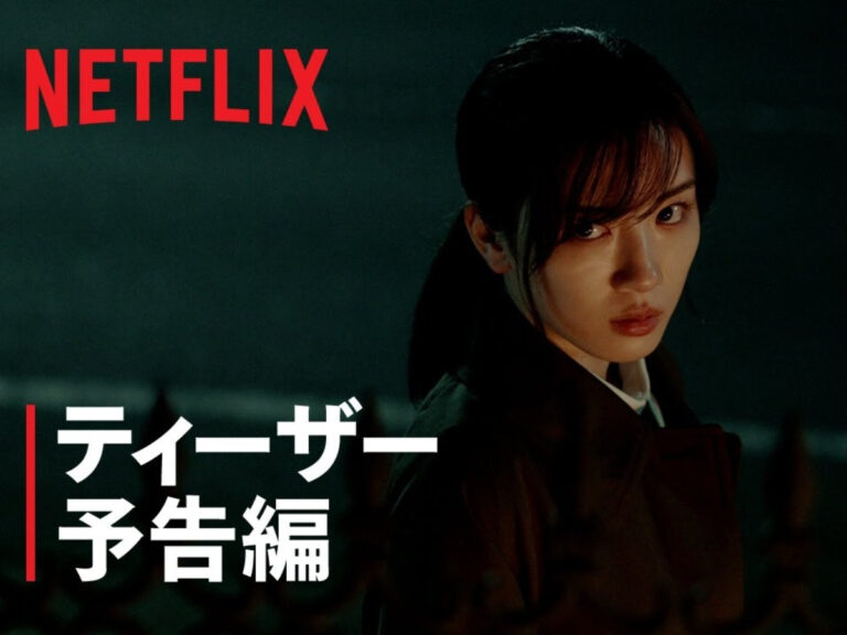 Burn The House Down: Netflix Series On Manga Raises The Heat