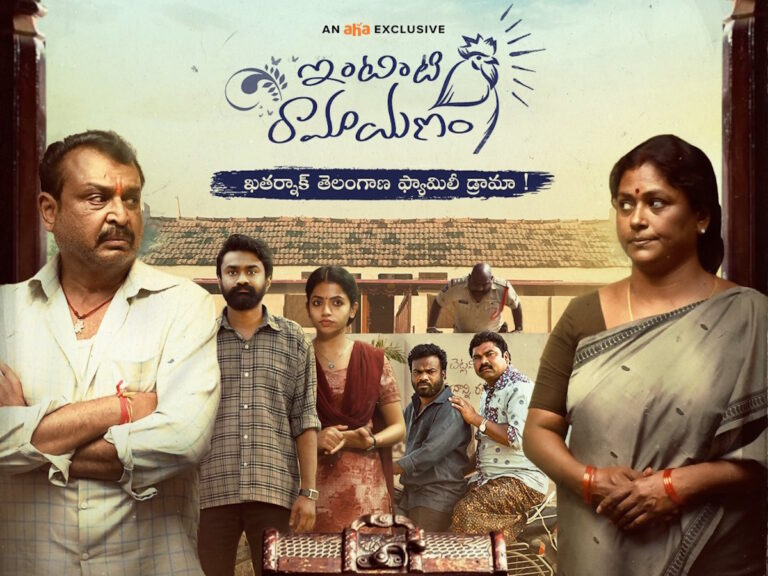 Telugu Film ‘Intinti Ramayanam’ OTT Release Date And Platform