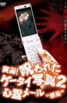 Authentic Recordings! Cursed Cell Phone Photo 2: Ghost Mail 'Infection' Movie Streaming Online