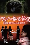 Authentic Recordings! Cursed Urban Legends: The Underworld of Tokyo Movie Streaming Online