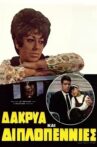 Δάκρυα και Διπλοπενιές Movie Streaming Online