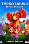 Турбозавры: Привет, Сирена! Movie Streaming Online