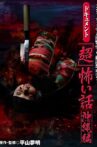 Document Super Scary Stories: Okinawa Movie Streaming Online
