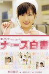 ナース白書 Movie Streaming Online