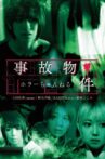 ホラーちゃんねる 事故物件 Movie Streaming Online