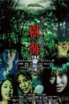 ホラーちゃんねる 樹海 Movie Streaming Online
