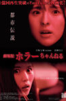 ホラーちゃんねる 都市伝説 Movie Streaming Online