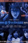 ホラーちゃんねる 関西版 Movie Streaming Online