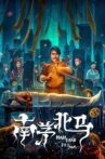 南茅北马 Movie Streaming Online